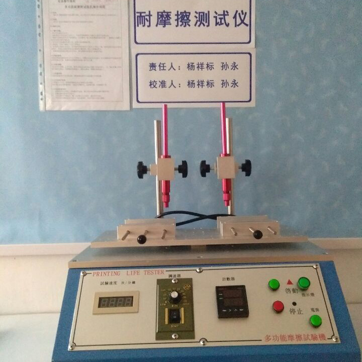 耐磨擦测试仪