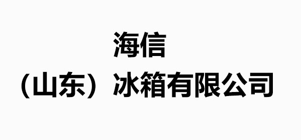 Hisense (Shandong) Refrigerator Co., Ltd